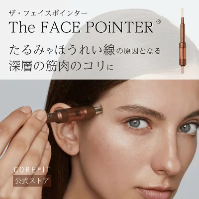こりフェイスポインター　顔のコリにアプローチ
